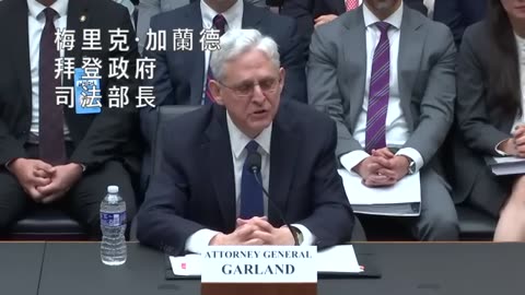 麥特·蓋茨 (Matt Gaetz)對拜登政府的司法部長梅里克·加蘭德 (Merrick Garland)的犀利提問