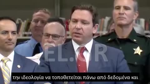 DESANTIS ΑΛΛΑΖΑΝ ΤΟ ΑΦΗΓΗΜΑ ΚΑΘΕ ΤΟΣΟ