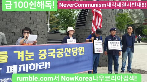 #중공대한민국침투중지#공실본#공자학원실체알기#SolidSKoreaJapanUSAlliance#NeverCommunism#FreedomRally#SKoreanSovereignity