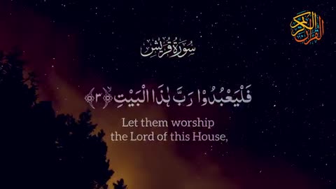 Surah Quraysh with English subtitle