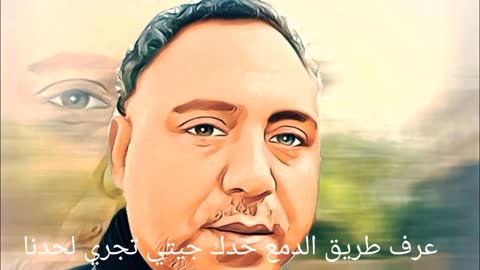 Abdo hgag, the words of Mr. Attia, the sad song, from the reality of life.