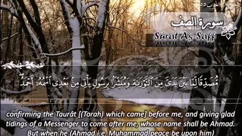 61.SURAH 061 SAFF RECITATION BY SHEIKH MAHER AL MUAIQLY