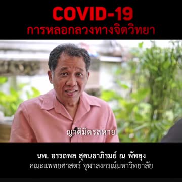 ทำไมไม่พูดถึงวัคซีน