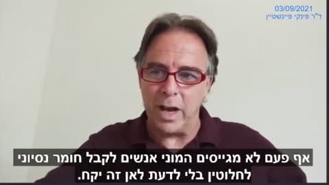 ד"ר פינקי פיינשטיין על דיסוננס קוגניטיבי