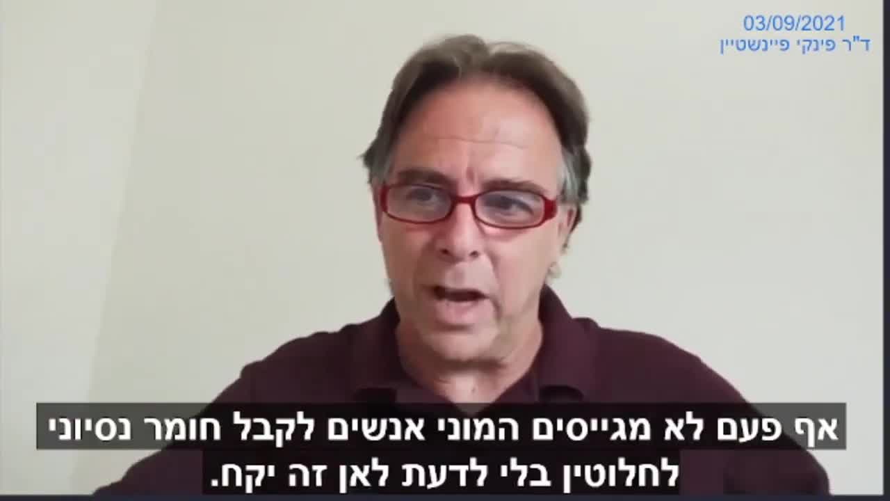 ד"ר פינקי פיינשטיין על דיסוננס קוגניטיבי