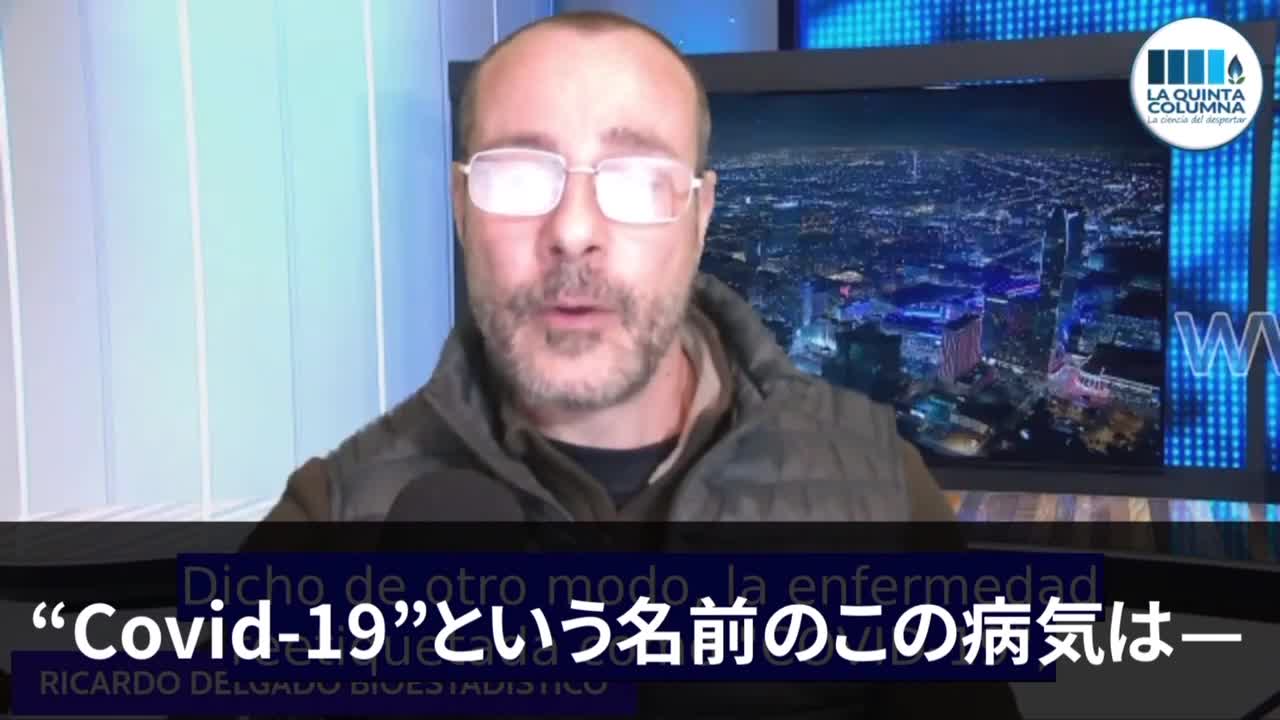 COVID-19 とは何か、本当の原因は何か？ 世界中の独立した研究者達が協力して解明した隠されていた計画