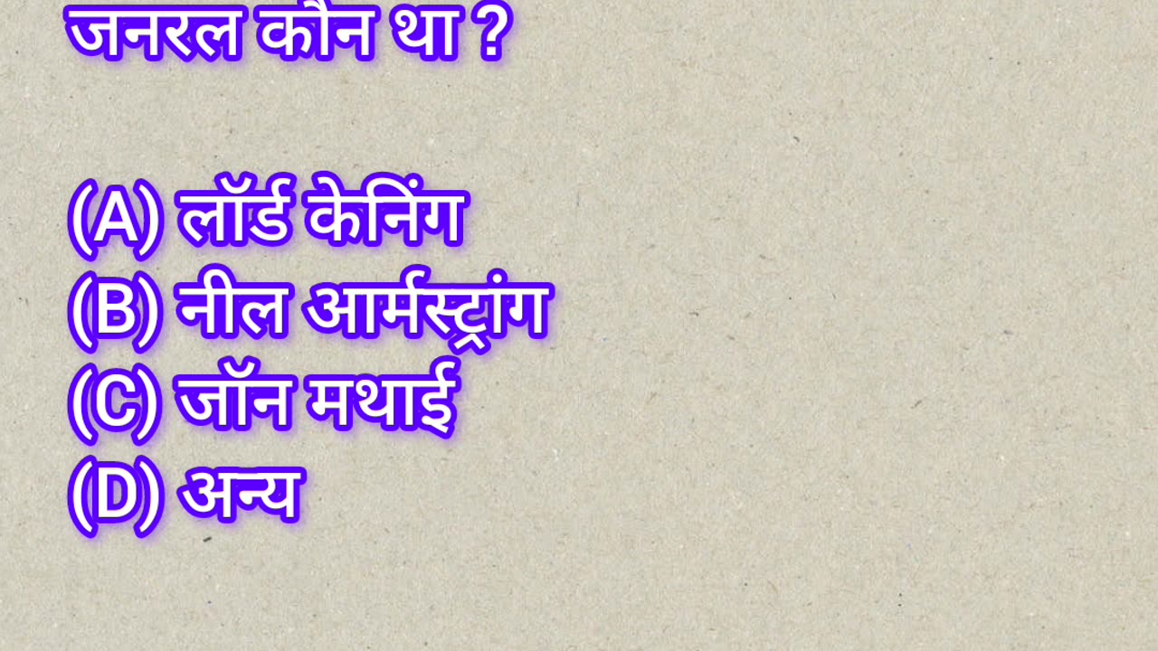 GK in Hindi