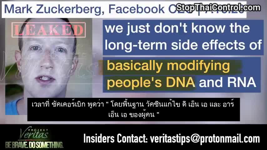 คลิปหลุด - "วัคซีน จะแก้ไขพันธุกรรมของมนุษย์" มาร์ค ซัคเกอร์เบิร์ก CEO ของ Facebook