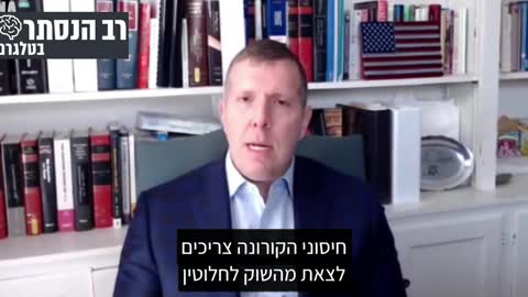 עו"ד ראנז: אין מוצר בשוק שגורם למוות יותר מחיסוני הקורונה, צריך להוציא אותם מהשוק לחלוטין | רב הנסתר