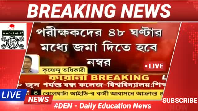 #DEN - Daily Education News đ´āĻā§āϞāĻžāĻāϤā§āĻ āĻŽāĻžāϧā§āϝāĻŽāĻŋāĻā§āϰ āĻĢāϞāĻĒā§āϰāĻāĻžāĻļ #MADHYAMIK_RESULT