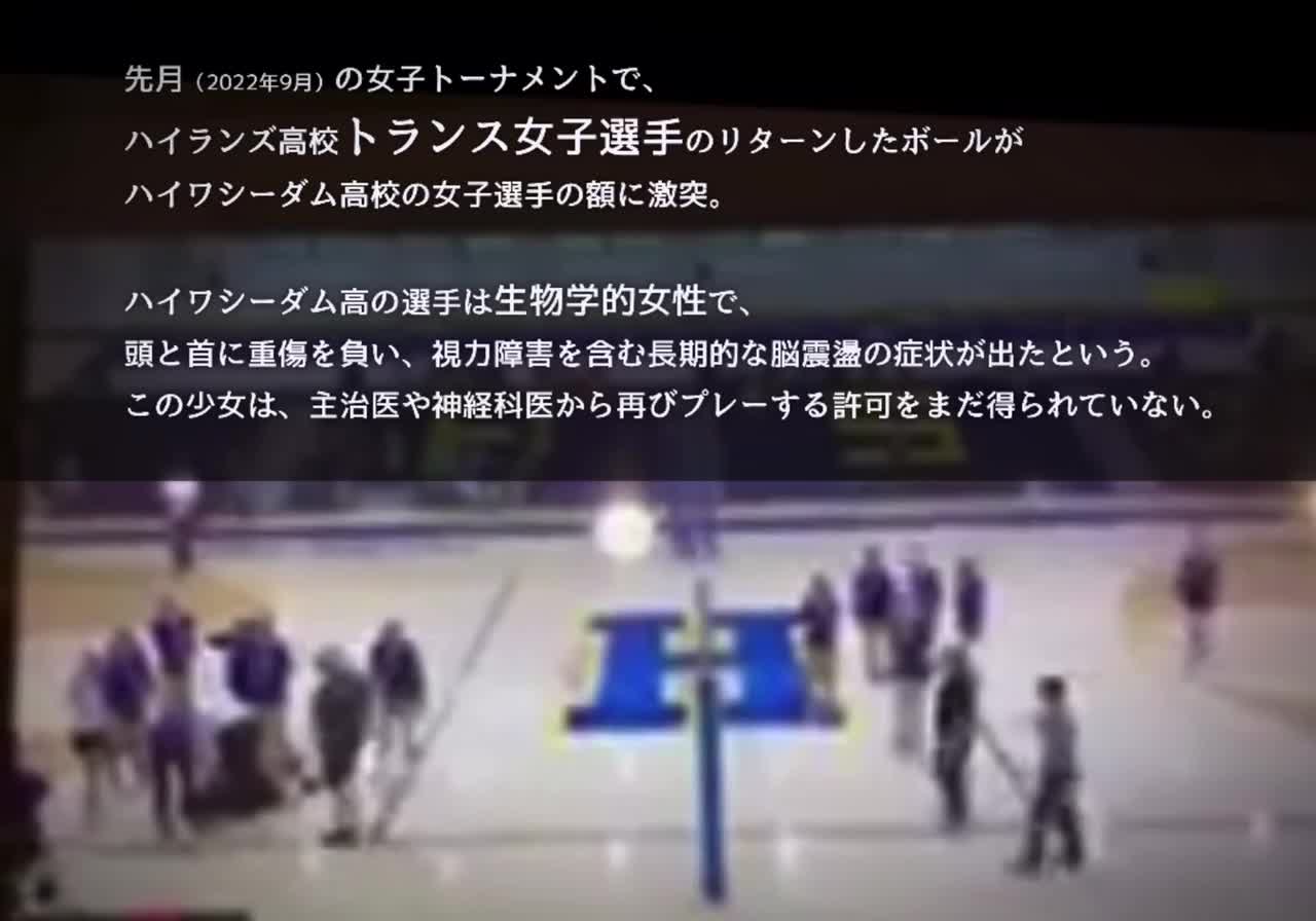 🇺🇸高校生の女子バレーボール大会にトランス女子が出場したら…