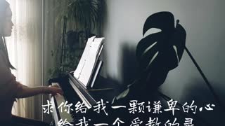 一颗谦卑的心 A Humble Heart 诗歌钢琴伴奏 (Hymn Gospel Accompaniment Piano Cover) 歌词 WorshipTogether V053