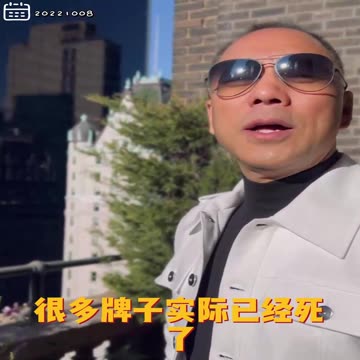 20221008文贵先生GETTR： #Fashion领域：很多牌子实际已经死了，只是装作活着的样子。Gfashion创造了世界Fashion界的传奇！