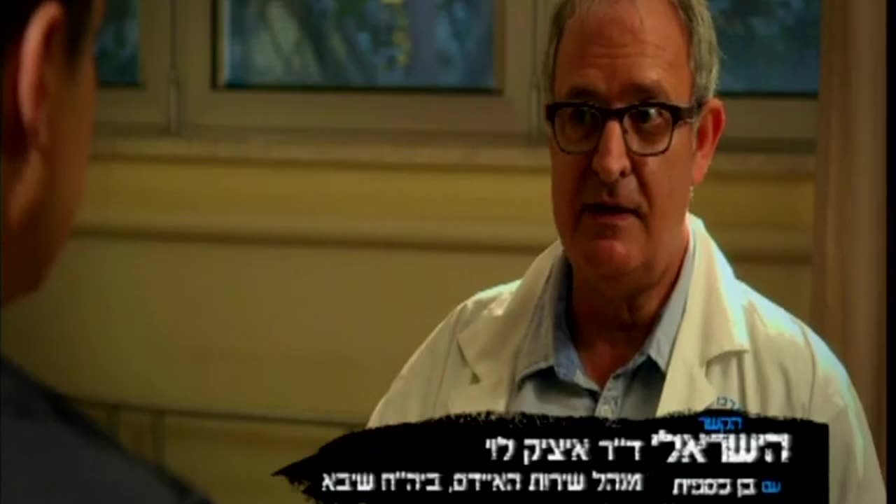 הקשר הישראלי הונאת האיידס 07.12.2014