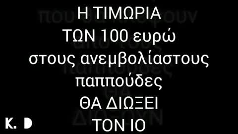 Και ομως ετσι εγινε!!!!!