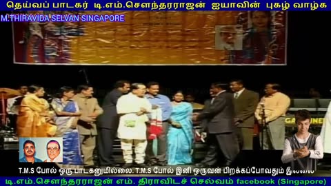 T.M.SOUNDARAJAN LEGEND LIVE CANADA 1990 SINGAPORETMSFANS M.THIRAVIDASELVAN டிஎம்எஸ்ஐயாவுக்குபாராட்டு