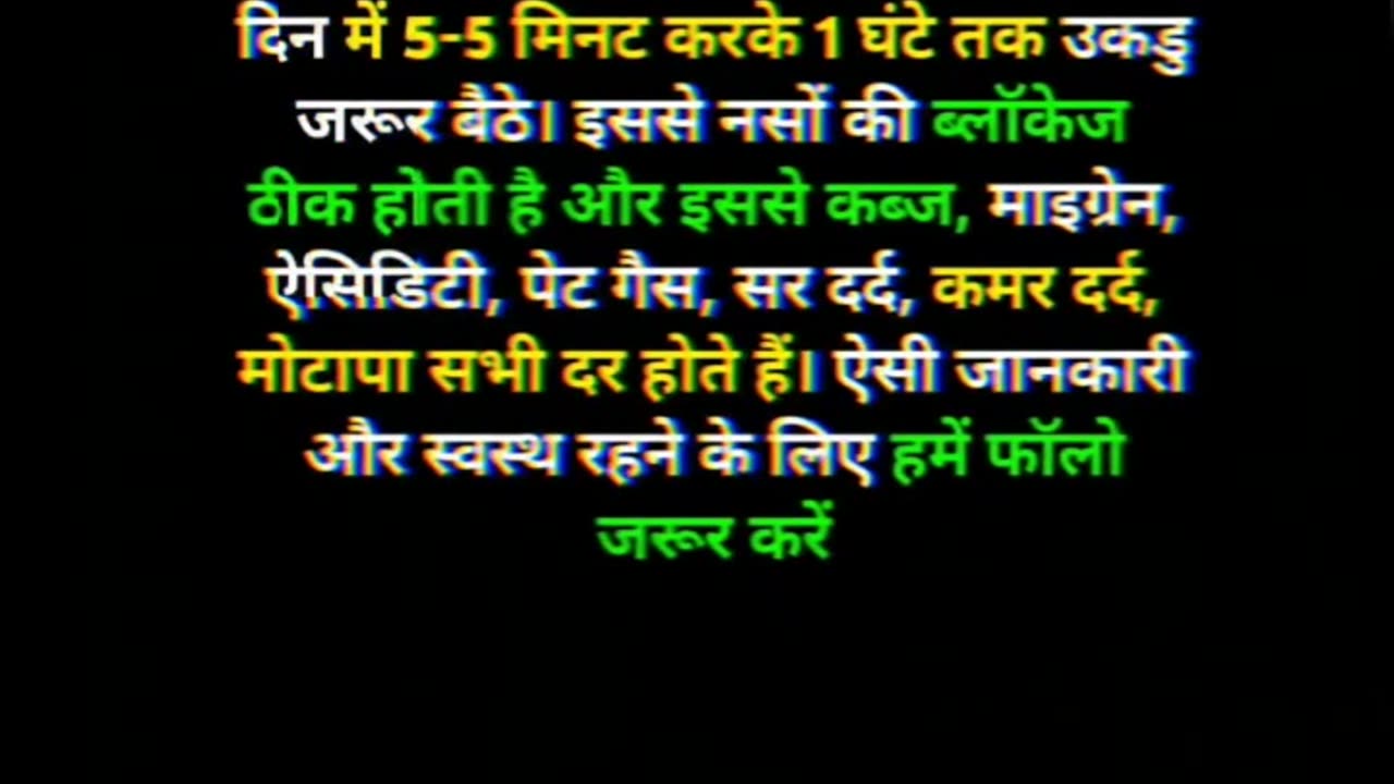 उकडू बैठने के अद्भुत फायदे 😮😮 Amazing benefits of squatting 😮😮 #shorts #health #benefits #yoga