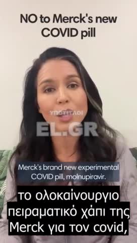 Γιατί είναι επικίνδυνα τα χάπια Merck που θέλει να εγκρίνει ο FDA για την Covid