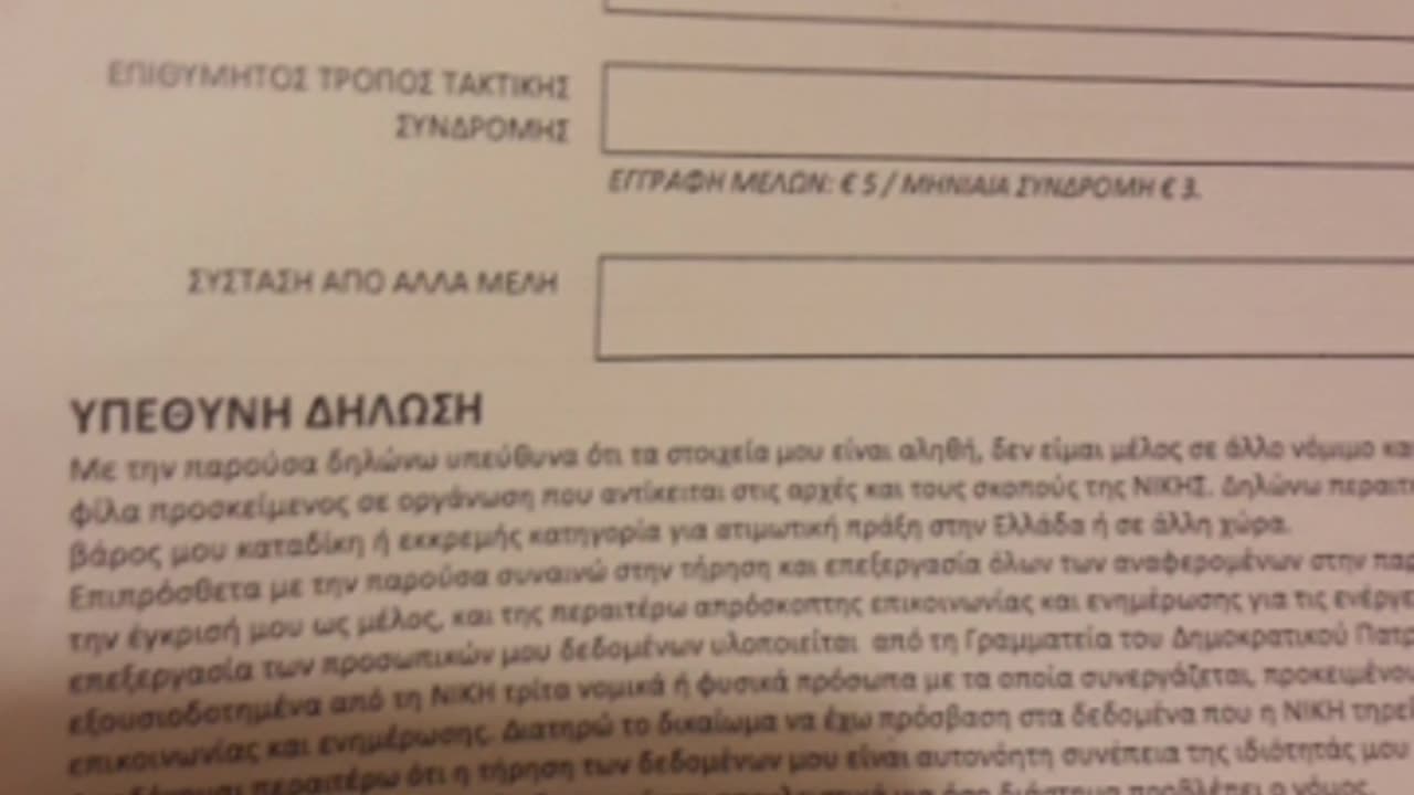 ΚΟΜΜΑ ΝΙΚΗ - ΥΠΟΧΡΕΩΤΙΚΑ ΑΦΜ ΓΙΑ ΝΑ ΓΙΝΕΙΣ ΜΕΛΟΣ ΤΟΥ ΚΙΝΗΜΑΤΟΣ!!!