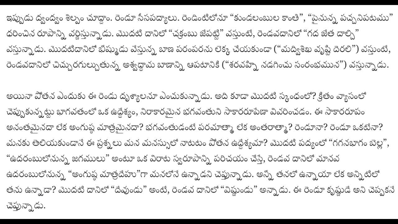 pOtana dvaMdvaSilpaM - 14