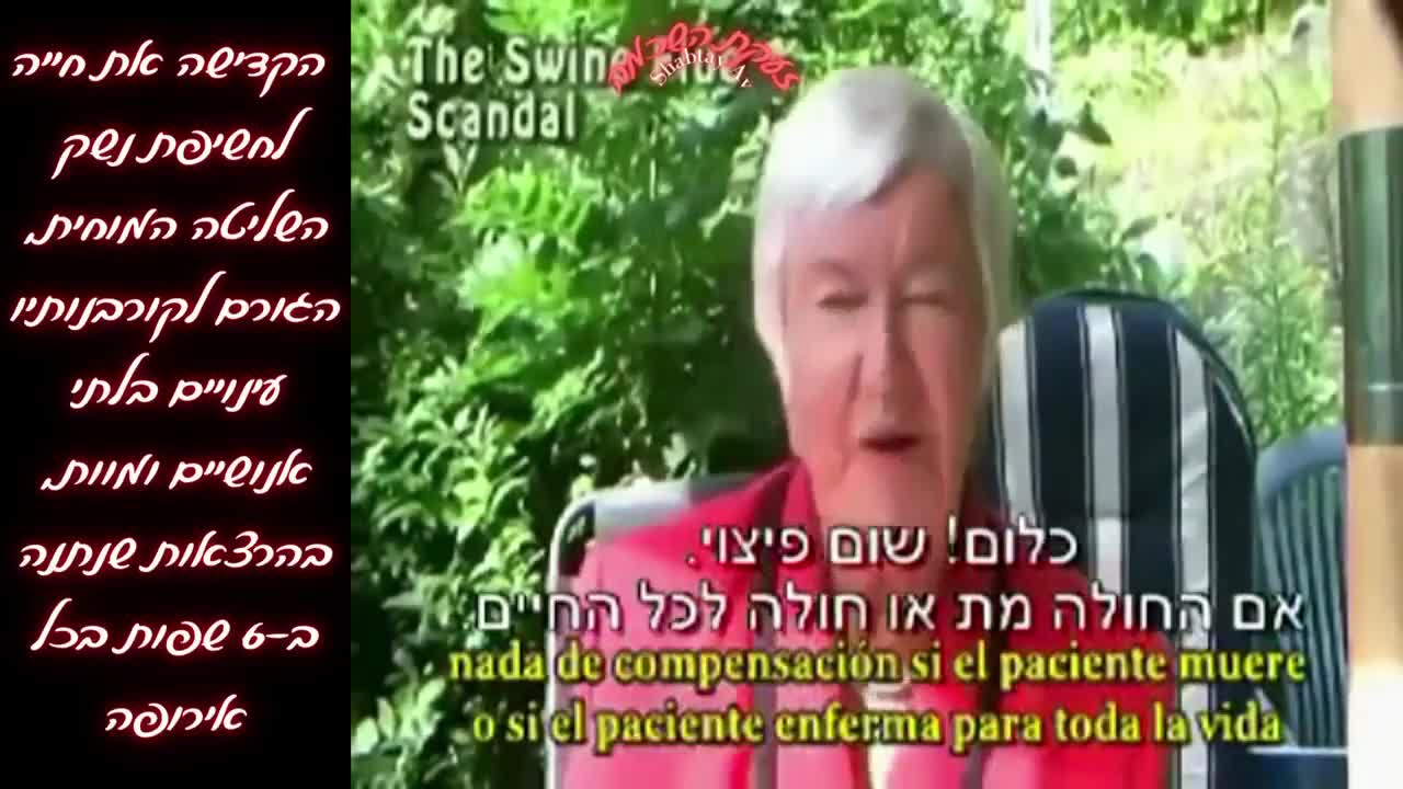 רופאה ב 2009 על החיסונים - זה מה שאמרה אז בדיוק על מה שקורה היום.