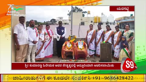 ಶ್ರೀ ಕುಮಾರಣ್ಣ ಹಿರೇಮಠ ಅವರ ನೇತೃತ್ವದಲ್ಲಿ ಅದ್ದೂರಿಯಾಗಿ ಆಚರಿಸಲಾಯಿತು