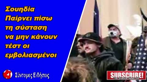 Σουηδία Παίρνει πίσω τη σύσταση να μην κάνουν τεστ οι εμβολιασμένοι που εμφανίζουν συμπτώματα