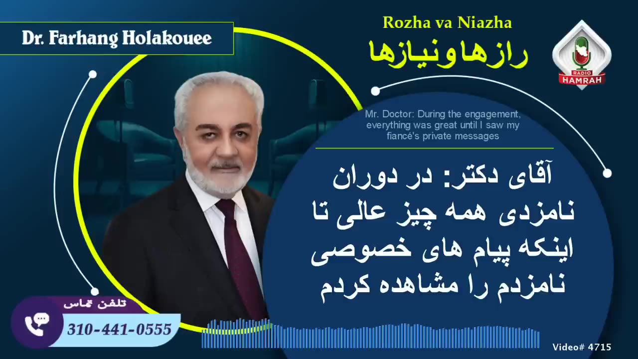 آقای دکتر: در دوران نامزدی همه چیز عالی تا اینکه پیام های خصوصی نامزدم را مشاهده کردم