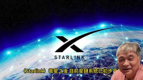 星鏈再升級！ 普通手機衛星上網