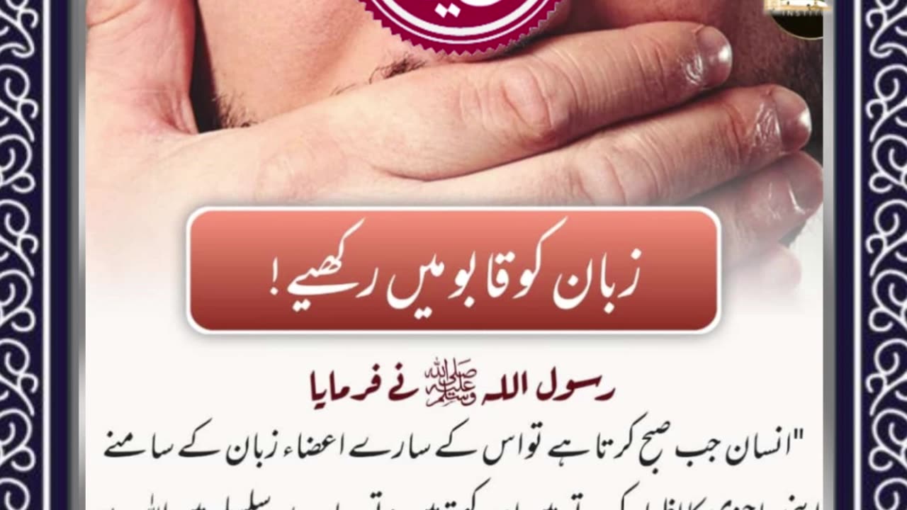 SAYINGS OF HOLY PROPHET MUHAMMADﷺ - حدیث نبویﷺ - Hadis-e-Nabviﷺ