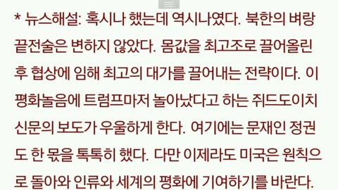 20180517_V3_S01(3Py5NBjRLvQ)트럼프여, 정은이한테 속지마라!