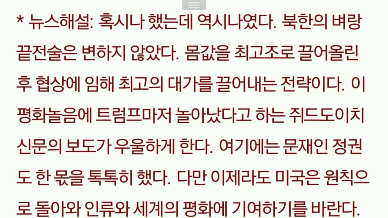 20180517_V3_S01(3Py5NBjRLvQ)트럼프여, 정은이한테 속지마라!
