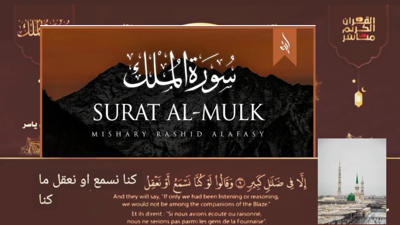 Surah Milk, beautiful Recitation of Quran