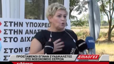 ΝΤΡΕΠΕΤΑΙ ΚΑΙ Η ΝΤΡΟΠΗ! ΣΥΝΔΙΚΑΛΙΣΤΕΣ ΕΓΙΝΑΝ ΠΡΟΪΣΤΑΜΕΝΟΙ ΣΤΗΝ ΘΕΣΗ ΤΩΝ ΣΕ ΑΝΑΣΤΟΛΗ ΣΥΝΑΔΕΛΦΩΝ ΤΟΥΣ!