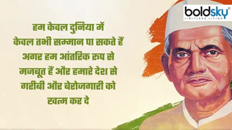 Lal bahadur sastri jaynti