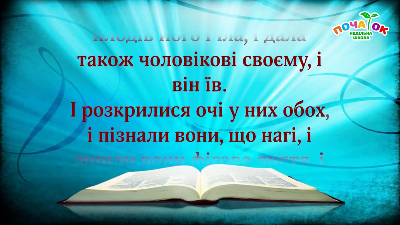 04. Історія Євангелії - Адам і Єва