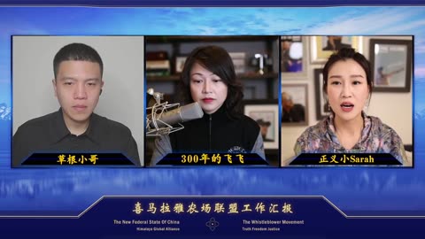 2023.02.12 喜马拉雅联盟委员会工作汇报 EP110