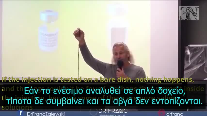 "Το Πράγμα": O Dr Frank Zalewski εξηγεί τι περιέχουν τα "εμβόλια" που ανέλυσε