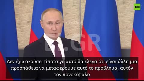 ΠΟΥΤΙΝ: ΟΙ ΤΙΜΕΣ ΣΤΗΝ ΕΝΕΡΓΕΙΑ ΔΕΝ ΕΧΟΥΝ ΣΧΕΣΗ ΜΕ ΤΟΝ ΠΟΛΕΜΟ