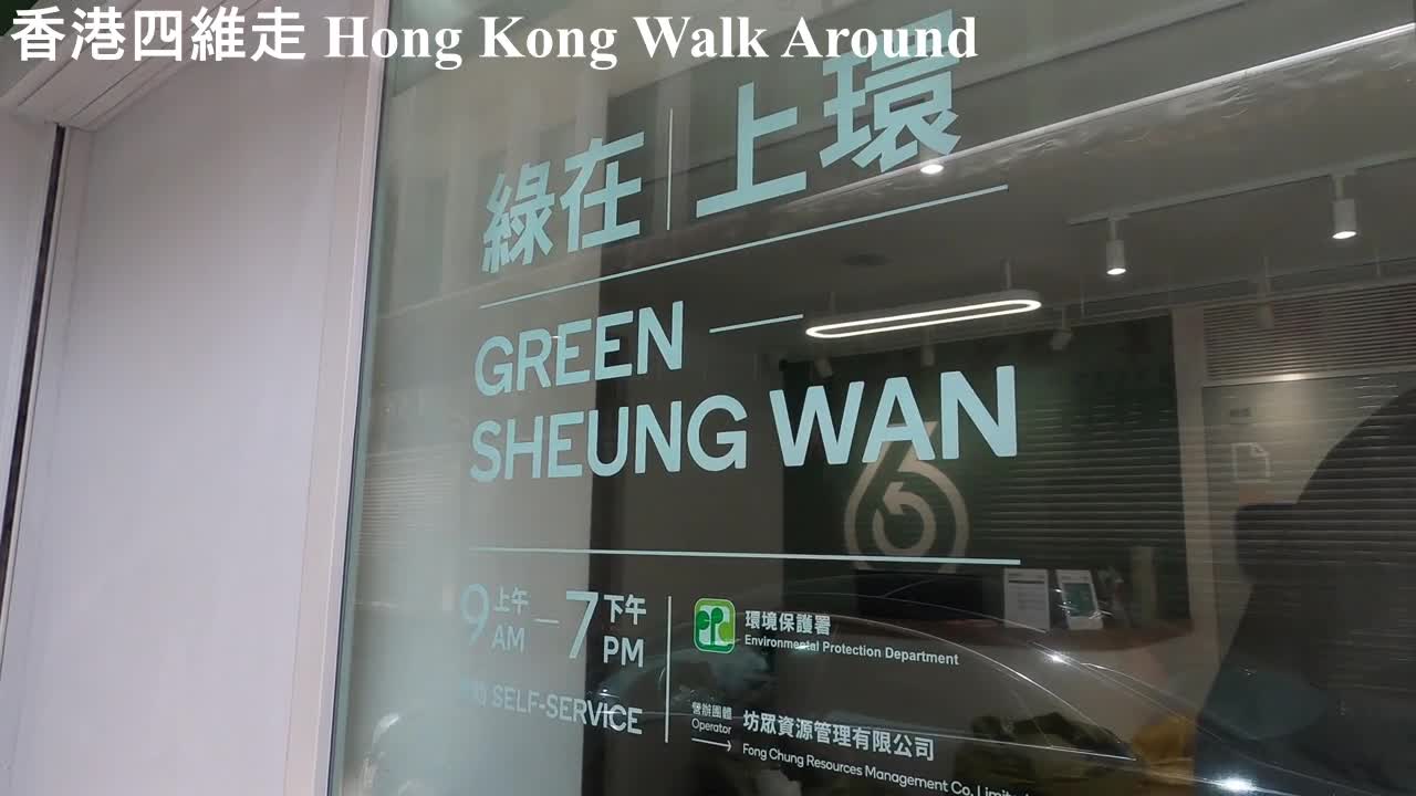 6 綠在區區 Green Community, Hong Kong Recycling Store, mhp1487, Jun 2021 #6 綠在區區 #Green Community