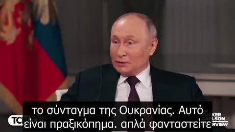 Ολόκληρη η συνέντευξη του Putin