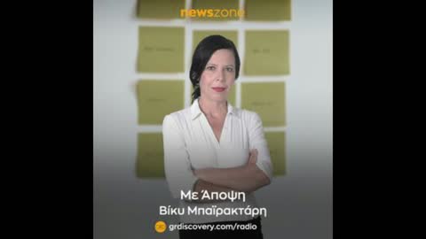 ΜΕ ΑΠΟΨΗ 19/04/2022