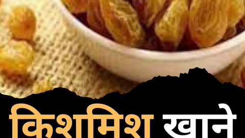 2 Amazing Benefits of eating Kishmish