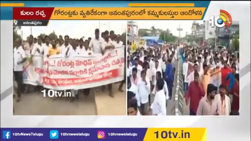 కులం రంగు పులుముకున్న ఎంపీ గోరంట్ల వ్యాఖ్యలు | MP Gorantla Madhav Caste Based Controversial Comments