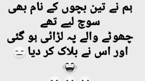 Funnu jokes in urdu.