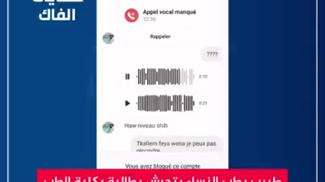 يحدث في تونس طبيب نساء يتحرش بطالبة في كلية الطب .. والأخيرة تكشف الحقيقة