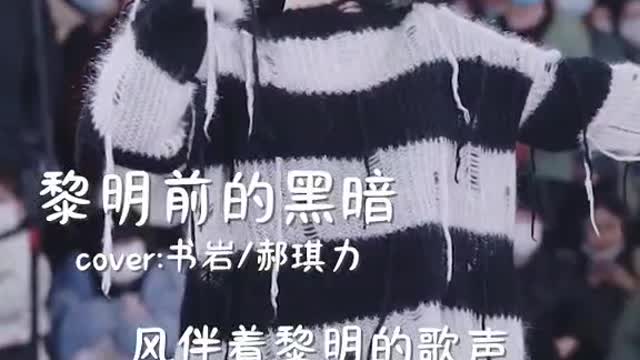 Chinese Music: Darkness Before Dawn