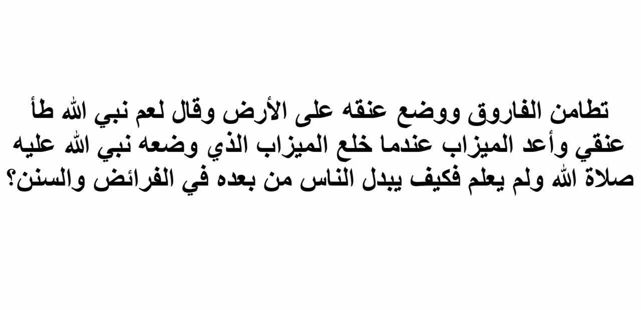 لا تبديل ولا بدعة ولا رأي ولا قياس في دين الله