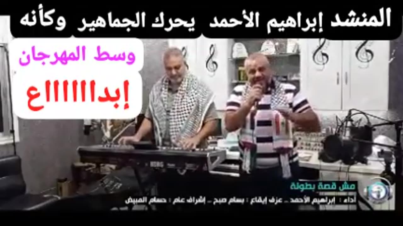 المنشد ابرهيم الاحمدي يحرك ابناء فلسطين