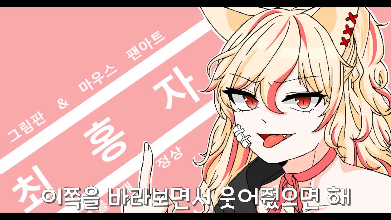 피아노캣과 최홍자를 위한 Lovers(원곡 버전)